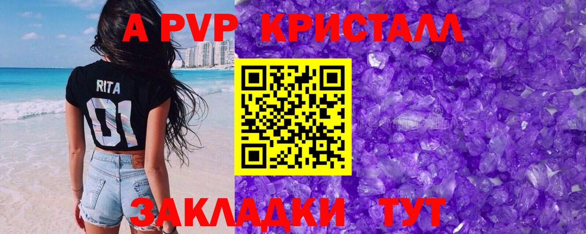 Alfa_PVP кристаллы Тихорецк