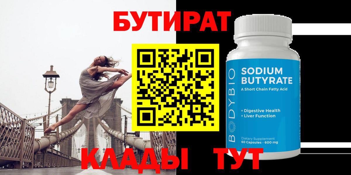 БУТИРАТ буратино  Вход с VPN  Бутират  Тихорецк 