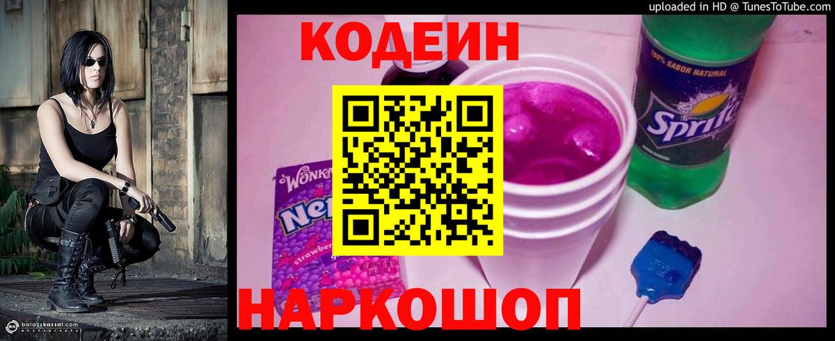 Кодеин напиток Lean (лин) Тихорецк