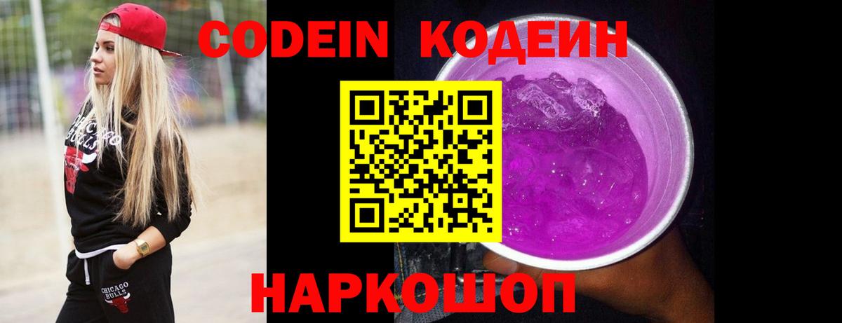 Кодеин напиток Lean (лин)  наркошоп  Вход с VPN  Тихорецк  Кодеиновый сироп Lean Purple Drank 
