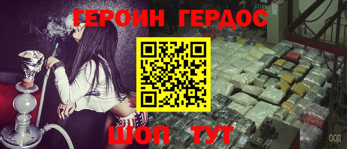 Героин Heroin Тихорецк