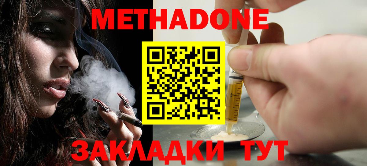 Метадон methadone  МЕГА ссылка  сайты даркнета наркотические препараты  Вход с VPN  Метадон methadone  Тихорецк 