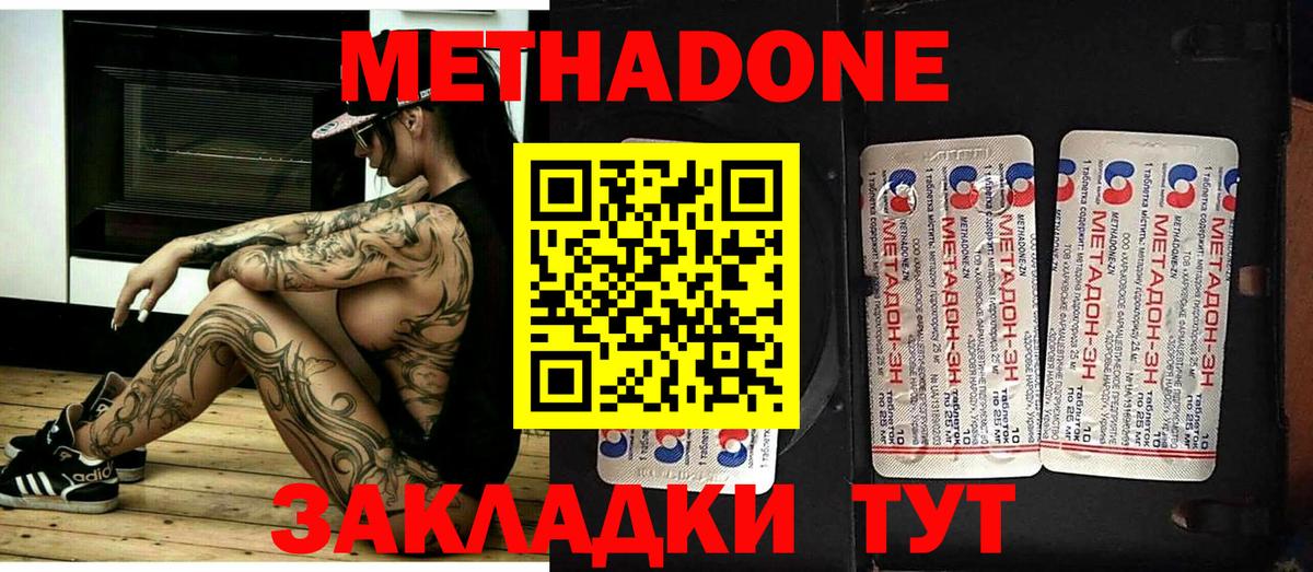 Метадон белоснежный Тихорецк